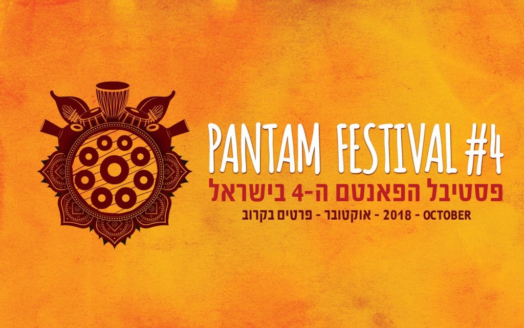 pantam festival israel